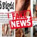 Eenadu Report On TDP Leader Pattabhi’s Injuries Proven Fake After Medical Examination
