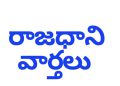 Rajadhani Vartalu Youtube Channel Vidoes