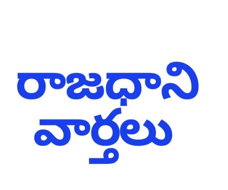 Rajadhani Vartalu Youtube Channel Vidoes