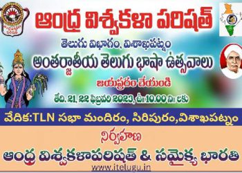 Andhra Viswa Kalaparishat and Samikya Bharathi International Telugu Festival Celebrations