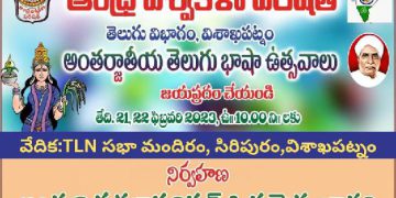 Andhra Viswa Kalaparishat and Samikya Bharathi International Telugu Festival Celebrations