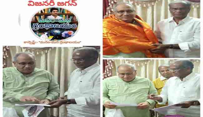 Manam-Mana Grandhalayam program in Vijayanagaram-Mandapati Seshagiri Rao