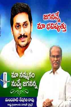 Jagananna is our future
