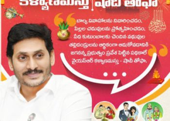 YSR Kalyanamastu – YSR Shaadi Tofa