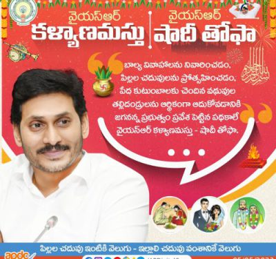 YSR Kalyanamastu – YSR Shaadi Tofa