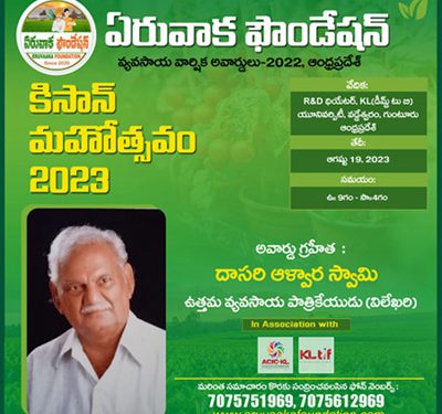 Senior agro-journo Dasari Alwaraswamy to be felicitated -వ్యవసాయ సీనియర్ పాత్రికేయుడు దాసరి ఆళ్వారస్వామికి 19న ఘనంగా సత్కారం