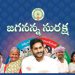 BIG MILESTONE-Jagananna Aarogya Suraksha Shatters Records