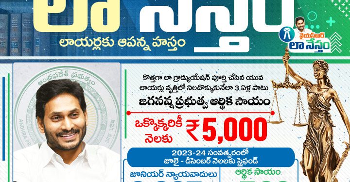 YSR LAW NESTAM-HELPING YOUNG ADVOCATES