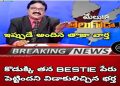 Why is our news crooked? మన వార్తలెందుకు వంకర పోయాయి?