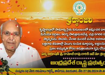 Commemoration meeting for Padma Vibhushan Cherukuri Ramoji Rao