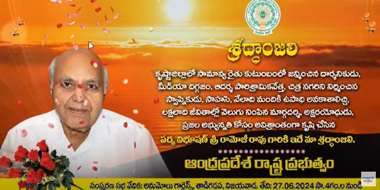 Commemoration meeting for Padma Vibhushan Cherukuri Ramoji Rao