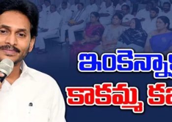 again strange words from Jagan
