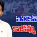 again strange words from Jagan