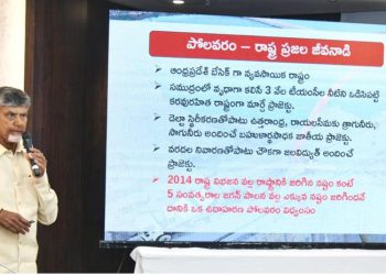 POLAVARAM PROJECT DESTROYED BY JAGAN – AP CM CHANFRABABU