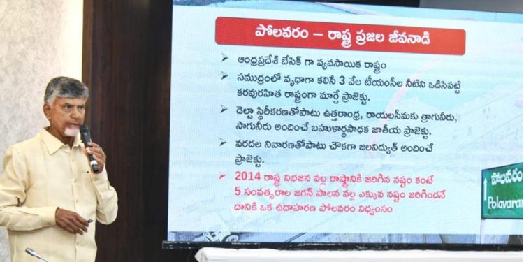 POLAVARAM PROJECT DESTROYED BY JAGAN – AP CM CHANFRABABU