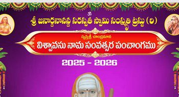 Kuppa vari Vishwavasu Panchangam