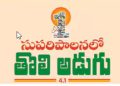 First Step towards Good Governance
