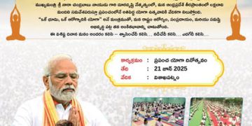 The Prime Minister Narendra Modi addressed the 11th International Day of Yoga (IYD)