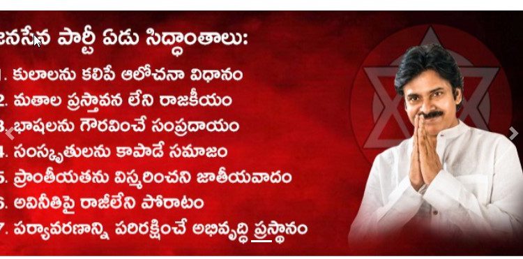 How far Janasena has been Successful on these 7 principles that they proclaim…