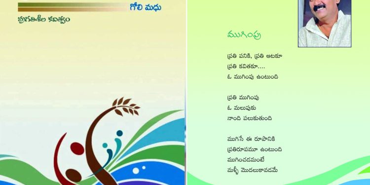 “Edureetha – striving for a better future book Review by Siramdasu Nagarjuna, Senior Journo