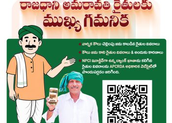 Lease information made available for farmers of the capital city, Amaravati; details of annual lease payments are now on the official APCRDA website