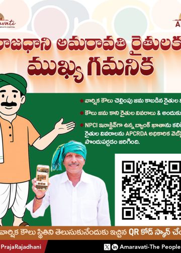 Lease information made available for farmers of the capital city, Amaravati; details of annual lease payments are now on the official APCRDA website