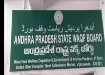 AP Waqf Board achieves resounding success in Umeed portal registration.