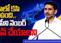 ఆంధ్రప్రదేశ్‌ను నంబర్ వన్ చేయాలని ఉంది.. నారా లోకేష్ – Samayam Telugu