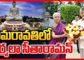 అమరావతిలో నిర్మలా సీతారామన్.. | Union Finance Minister Nirmala Sitraman Amaravati Visit – RTV Telugu