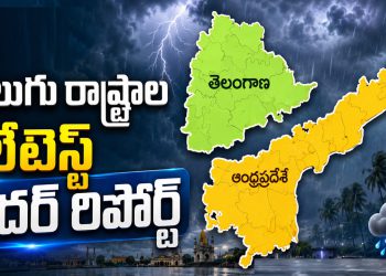 Weather Report: తెలుగు రాష్ట్రాలకు బిగ్ అలర్ట్.. రాబోయే 3 రోజుల వెదర్ రిపోర్ట్ ఇదే! – tv9telugu.com