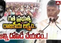 రౌడీయిజం చేస్తే ఎవరినీ వదిలిపెట్టను: సీఎం చంద్రబాబు – Andhrajyothy