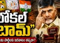 TDP : టీడీపీ ముందు రెండే ఆప్షన్లు.. ఒకటి తగ్గడం.. రెండోది తెగించడం – Telugu Post