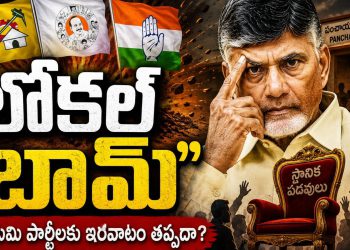 TDP : టీడీపీ ముందు రెండే ఆప్షన్లు.. ఒకటి తగ్గడం.. రెండోది తెగించడం – Telugu Post