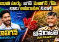 YS Jagan Mavigan Capital Plan Analysis: పొలిటికల్ ఎజెండా షిఫ్ట్ – మూడు రాజధానుల నుండి మావిగన్ కారిడార్‌కు – ABP Desam