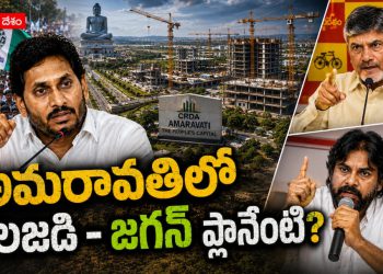 YSRCP Mavigun Vs Amaravati 2026: వైసీపీ నేతల అమరావతి పర్యటనలో ఘర్షణలు – టీడీపీ ట్రాప్‌లో పడ్డారా? – ABP Desam