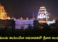 Amaravati New Tirumala : భక్తులకు శుభవార్త.. అమరావతిలో మరో తిరుమల.. ఏడంతస్తుల మహారాజగోపురంతో శ్రీవారి వైభవం! – 10TV Telugu