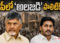 Andhra Pradesh Law and Order Issue: మాటలతో మంటలు రేపుతున్న వైఎస్ఆర్‌సీపీ నేతలు – మధ్యలో యూట్యూబర్ల – ABP Desam