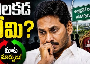 Ys Jagan : జగన్ ధీమా ఏంటి? వచ్చే ఎన్నికల్లో గెలుద్దామంటే? – Telugu Post