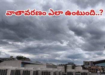 Weather Update: వచ్చే 3 రోజులు వాతావరణం ఎలా ఉంటుంది.. లేటెస్ట్ రిపోర్ట్ ఇదిగో – tv9telugu.com