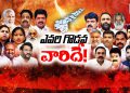 Andhra Politics: తగ్గేదే లే..! చినుకుల్లేకపోయినా.. జోరుగా చిటపటలు.. పక్కా లోకల్‌ పాలిటిక్స్‌ – tv9telugu.com