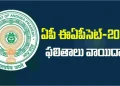 ఏపీ ఈఏపీసెట్-2026 ఫలితాలు వాయిదా.. – Andhrajyothy