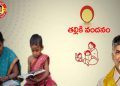 Thalliki Vandanam: తల్లికి వందనం లబ్ధిదారులకు బిగ్ అలర్ట్.. ఈ మూడు పనులు చేయకుంటే డబ్బులు రావు! – NTV Telugu