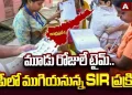 మూడు రోజులే టైమ్.. ఏపీలో ముగియనున్న SIR ప్రక్రియ – Andhrajyothy
