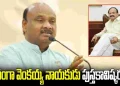 ఘనంగా 'వెంకయ్య నాయకుడు' పుస్తకావిష్కరణ.. స్పీకర్ ఎమోషనల్ స్పీచ్.. – Andhrajyothy