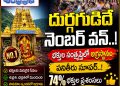 Durga-Temple-No1 : దుర్గగుడిదే నెంబర్ వన్..! Andhra Prabha Top Story – prabhanews.com