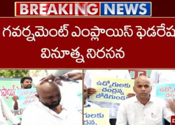 APGEF Protest: గుండు చేయించుకుని ఏపీజీఈఎఫ్ వినూత్న నిరసన.. 'చంద్రన్న బోడిగుండు' అంటూ ప్లకార్డులు! – NTV Telugu