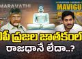 Chairmans Desk : ఏపీ ప్రజల జాతకంలో రాజధాని యోగం లేదా..? – NTV Telugu