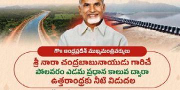 Chief Minister Nara Chandrababu Naidu to Release Godavari Waters to North Andhra via Polavaram Left Main Canal